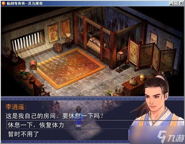 灵儿续传全流程图文攻略 1