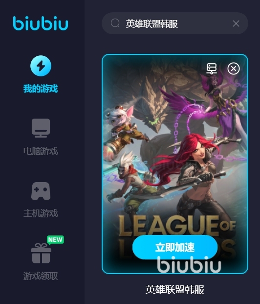 lol韩服加速下载选哪个 lol韩服加速器推荐