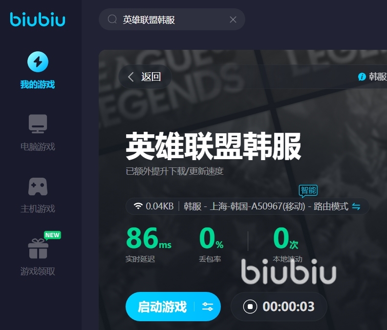 lol韩服加速下载选哪个 lol韩服加速器推荐