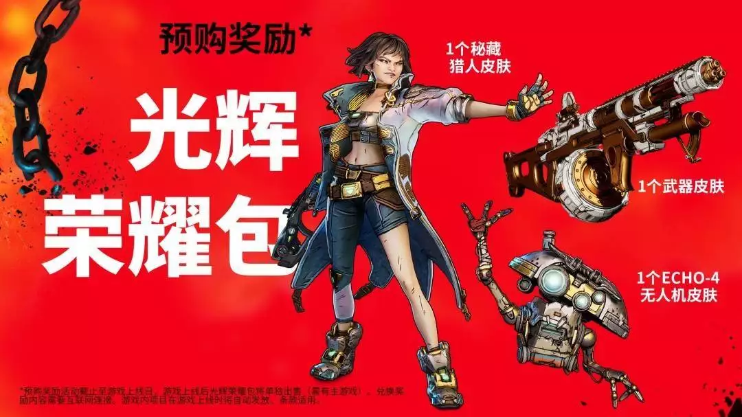 《无主之地4》首发无Switch 2 单人内容可离线游玩