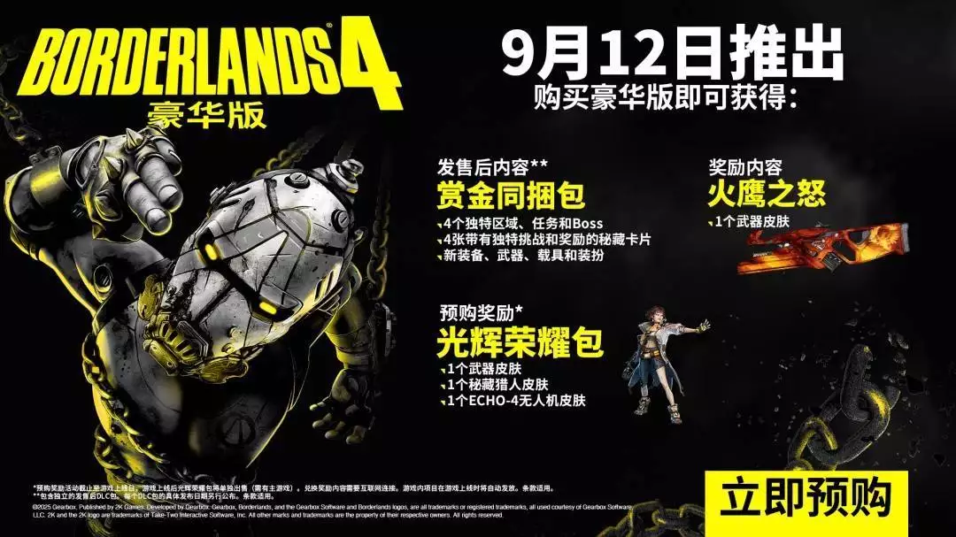 《无主之地4》首发无Switch 2 单人内容可离线游玩