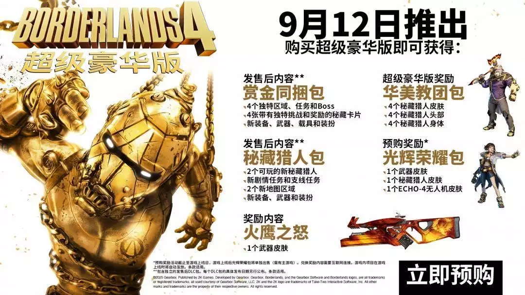 《无主之地4》首发无Switch 2 单人内容可离线游玩