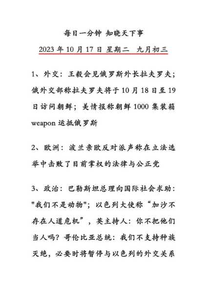 时事新闻最新2023，最近的新闻大事10条