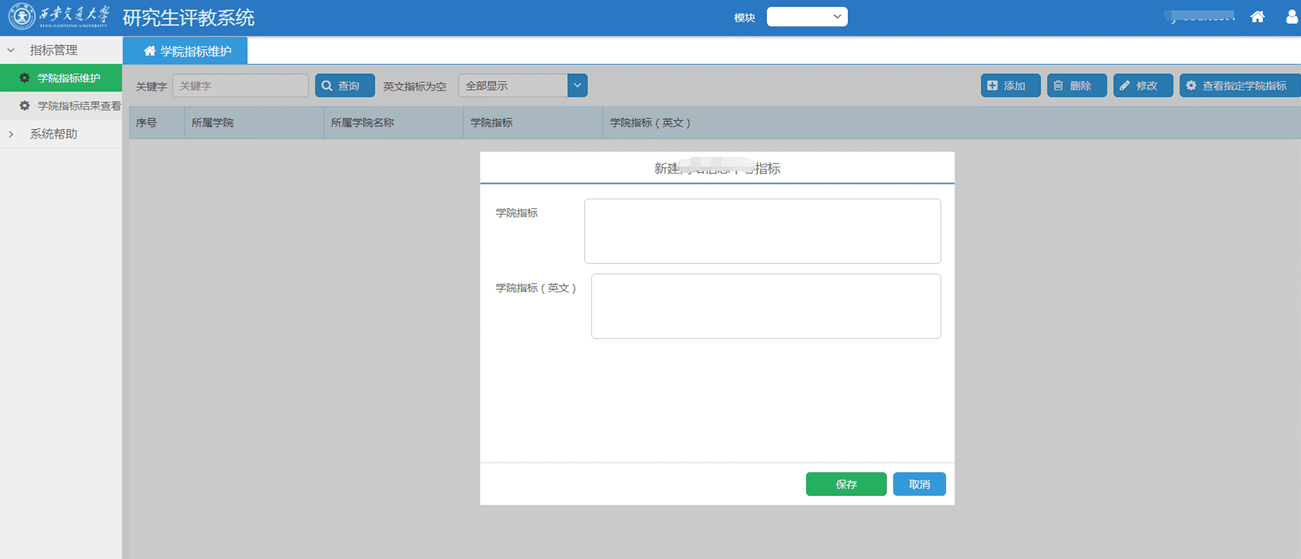 关于开展2025年秋季学期研究生课堂教学质量综合评价工作的通知