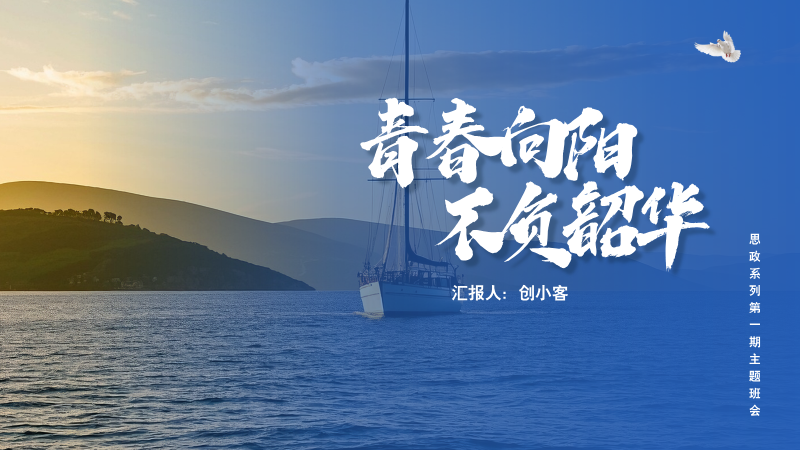 海量精美青年文明号PPT设计模板