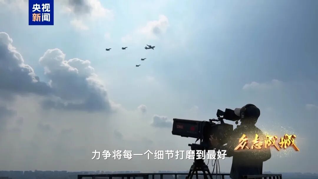 大量幕后画面公开！九三阅兵震撼画面原来是这么拍的