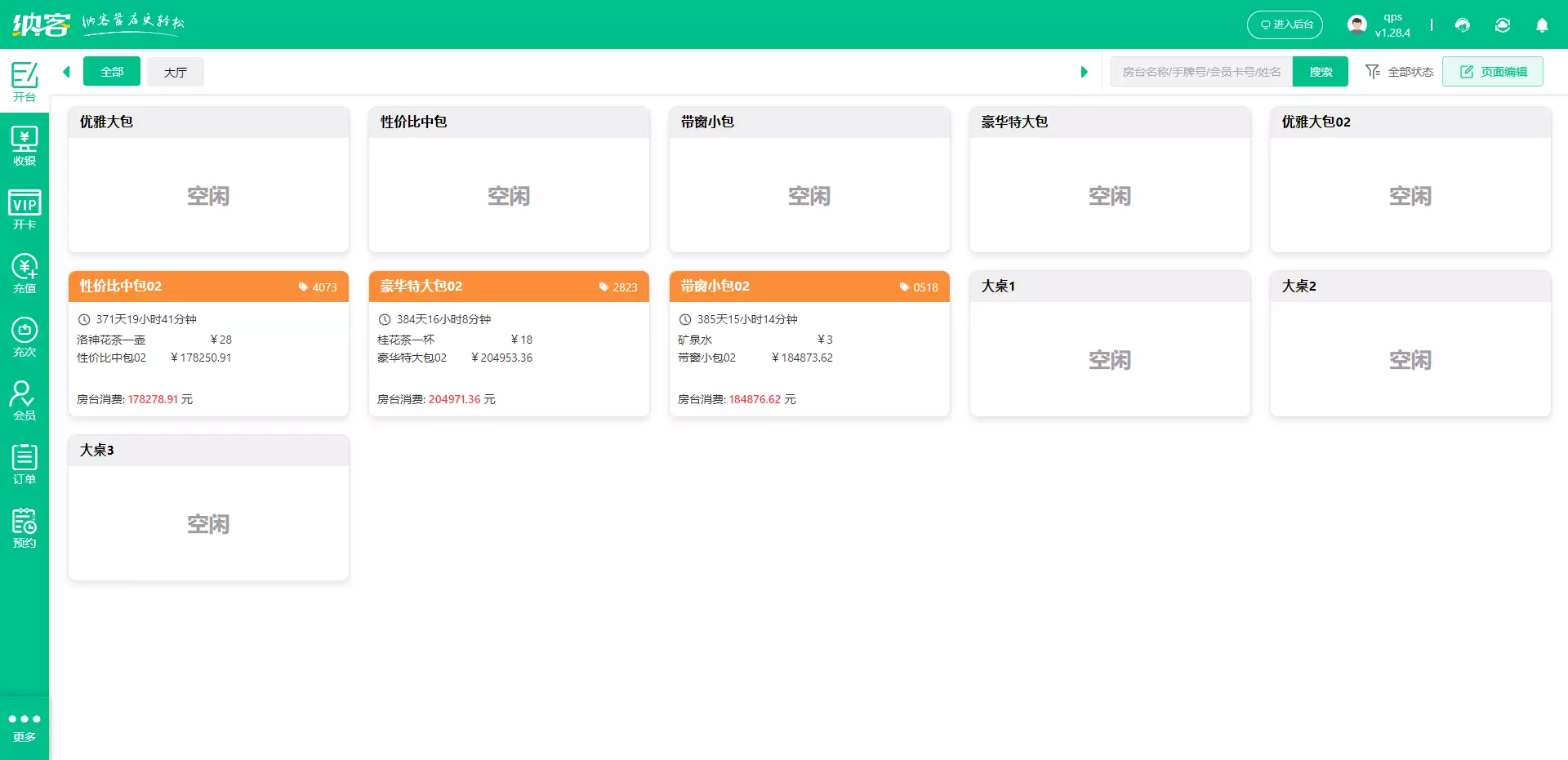 棋牌室会员管理系统哪个好?