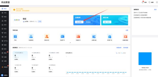微信会员卡管理系统怎么开通,门店会员管理系统哪个好?