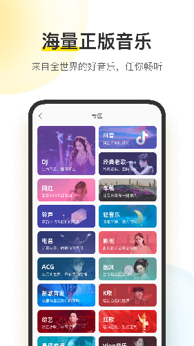 酷我音乐永久免费2026最新版本