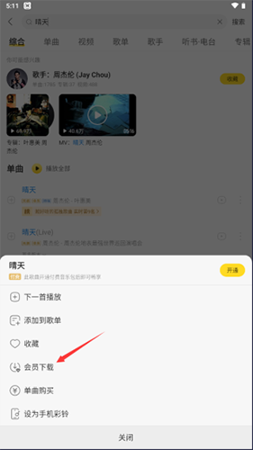 酷我音乐永久免费2026最新版本