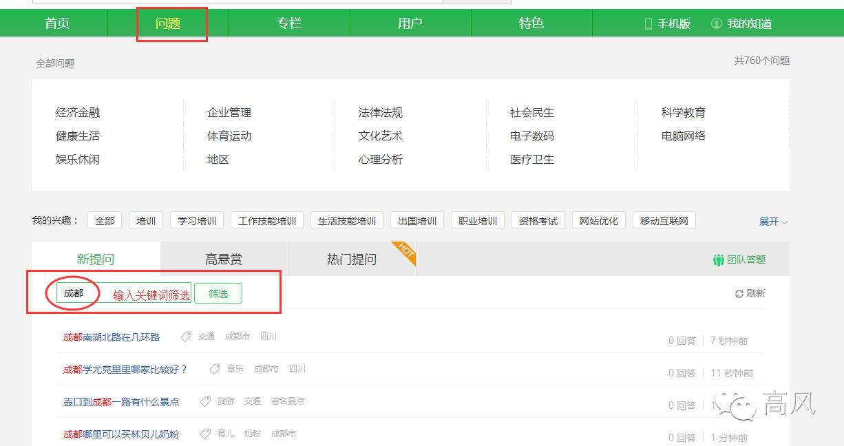 百度知道营销巧妙找回答问题的小技巧