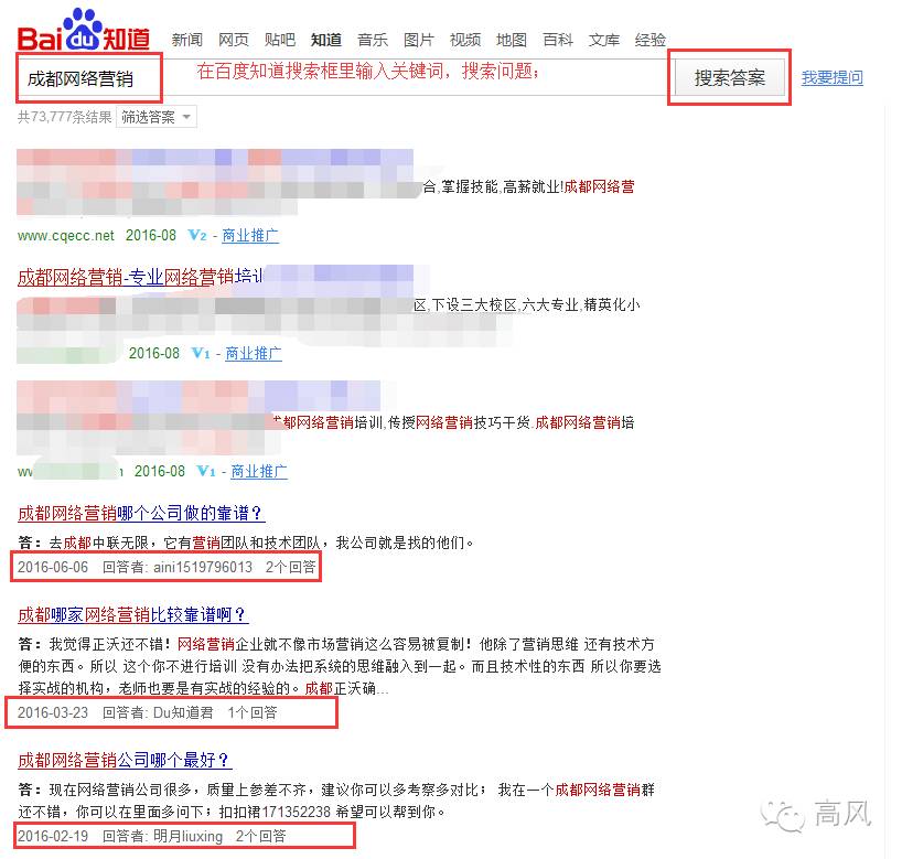 百度知道营销巧妙找回答问题的小技巧