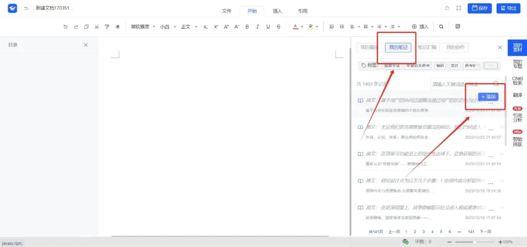 研学陪你写论文 | ⑩快速生成论文参考文献,破解手打难题(附详细教程)