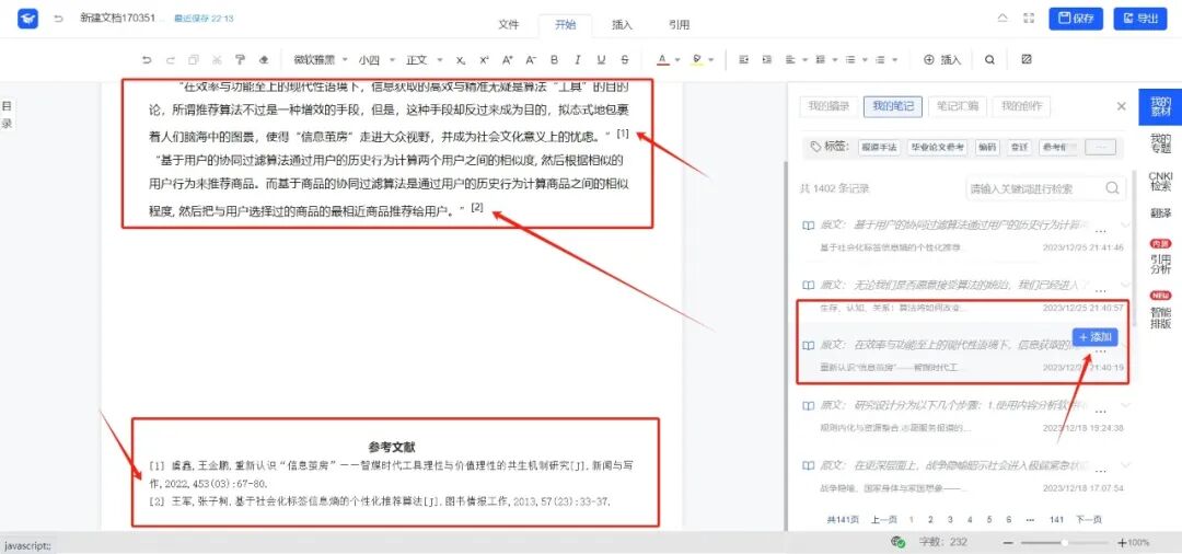 研学陪你写论文 | ⑩快速生成论文参考文献,破解手打难题(附详细教程)