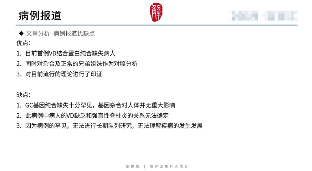 那个做临床研究的医生，靠翻病例发了10篇SCI...…