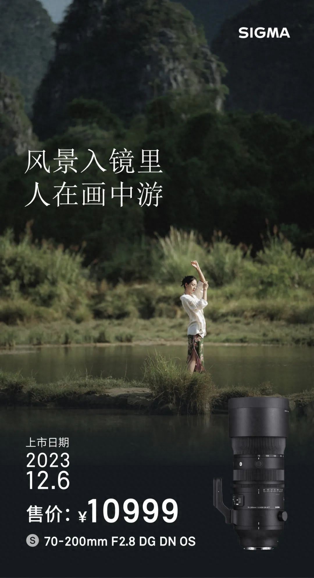 70-200mm F2.8 DG DN OS即将发售!风景入镜里,人在画中游