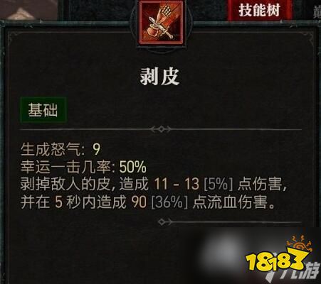 《暗黑破坏神4》野蛮人技能介绍 野蛮人全部技能有哪些