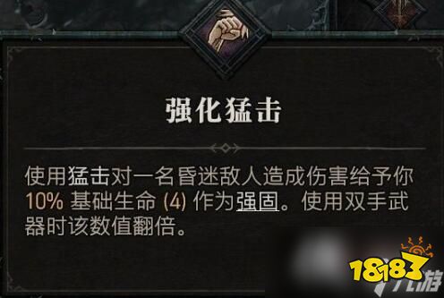 《暗黑破坏神4》野蛮人技能介绍 野蛮人全部技能有哪些