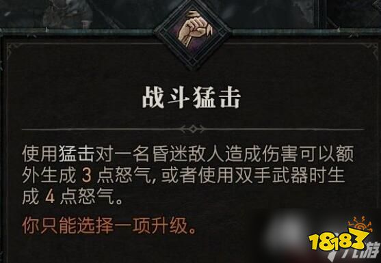 《暗黑破坏神4》野蛮人技能介绍 野蛮人全部技能有哪些