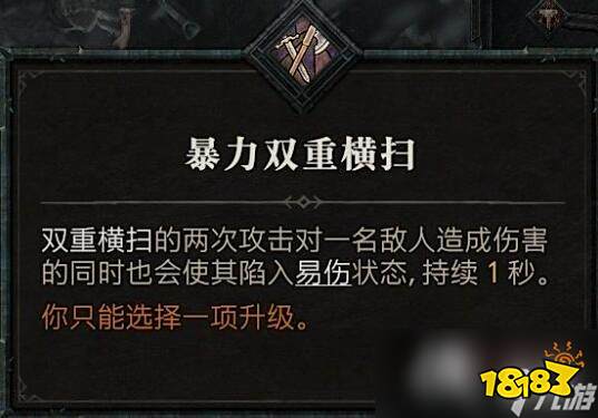 《暗黑破坏神4》野蛮人技能介绍 野蛮人全部技能有哪些