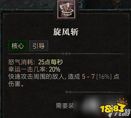 《暗黑破坏神4》野蛮人技能介绍 野蛮人全部技能有哪些