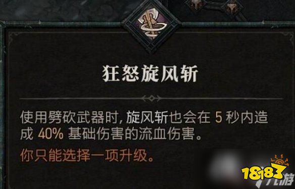 《暗黑破坏神4》野蛮人技能介绍 野蛮人全部技能有哪些