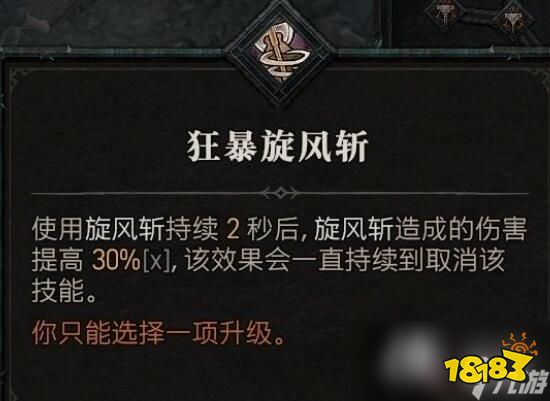 《暗黑破坏神4》野蛮人技能介绍 野蛮人全部技能有哪些