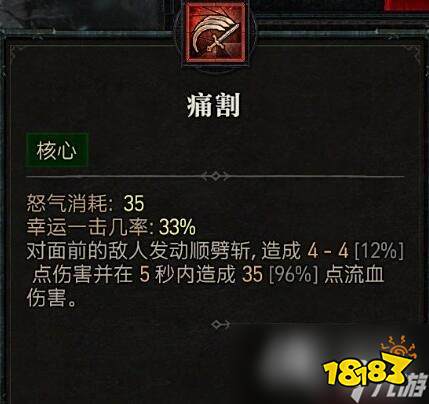 《暗黑破坏神4》野蛮人技能介绍 野蛮人全部技能有哪些