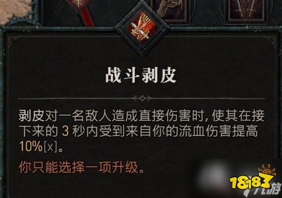 《暗黑破坏神4》野蛮人技能介绍 野蛮人全部技能有哪些