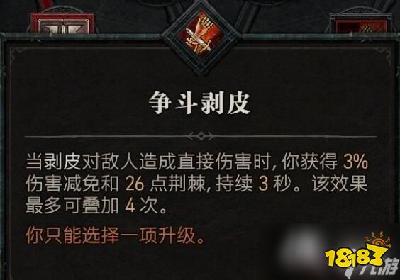 《暗黑破坏神4》野蛮人技能介绍 野蛮人全部技能有哪些