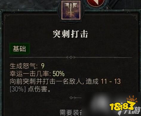 《暗黑破坏神4》野蛮人技能介绍 野蛮人全部技能有哪些