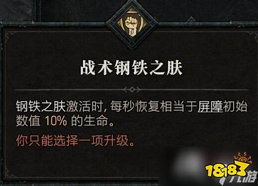 《暗黑破坏神4》野蛮人技能介绍 野蛮人全部技能有哪些