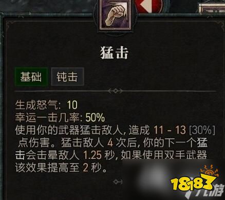 《暗黑破坏神4》野蛮人技能介绍 野蛮人全部技能有哪些