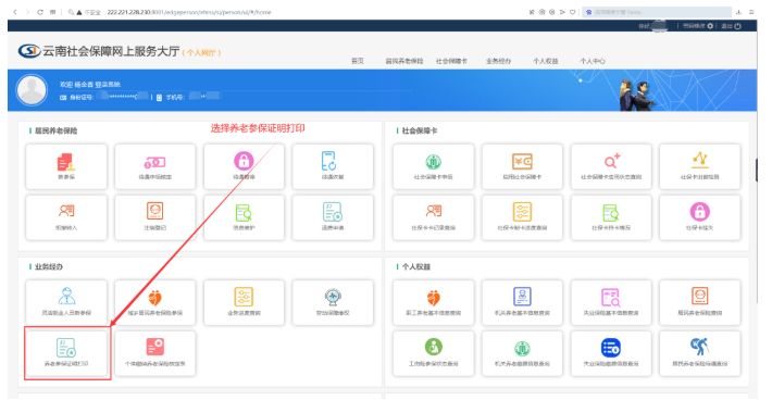 云南省人社服务网上大厅社保证明在哪打印（附打印流程+入口）