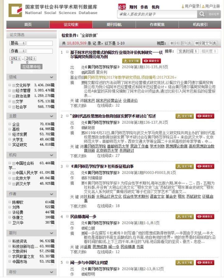 即将毕业，论文怎么写？请收下这份礼物——国内外文献网址大全