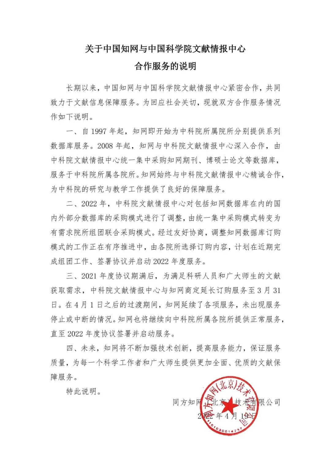中科院因千万续订费停用知网后 知网发布说明