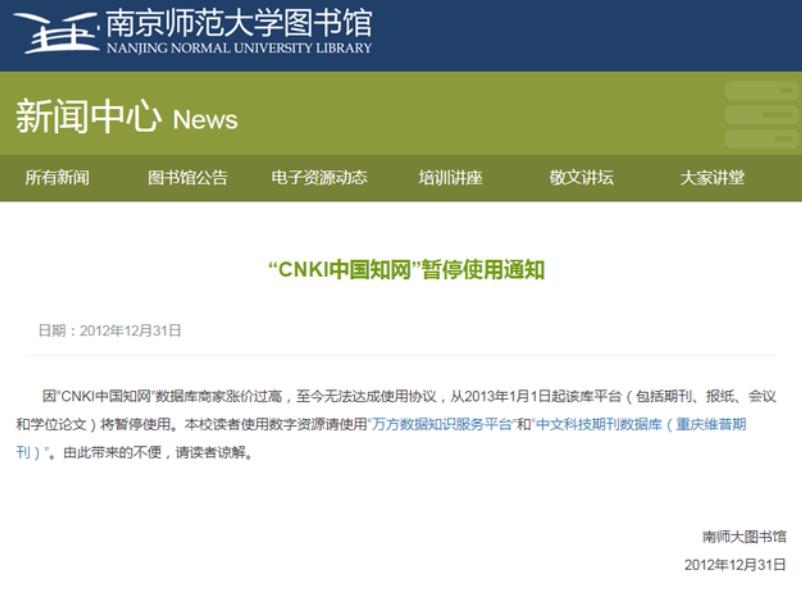 中科院因千万续订费停用知网后 知网发布说明
