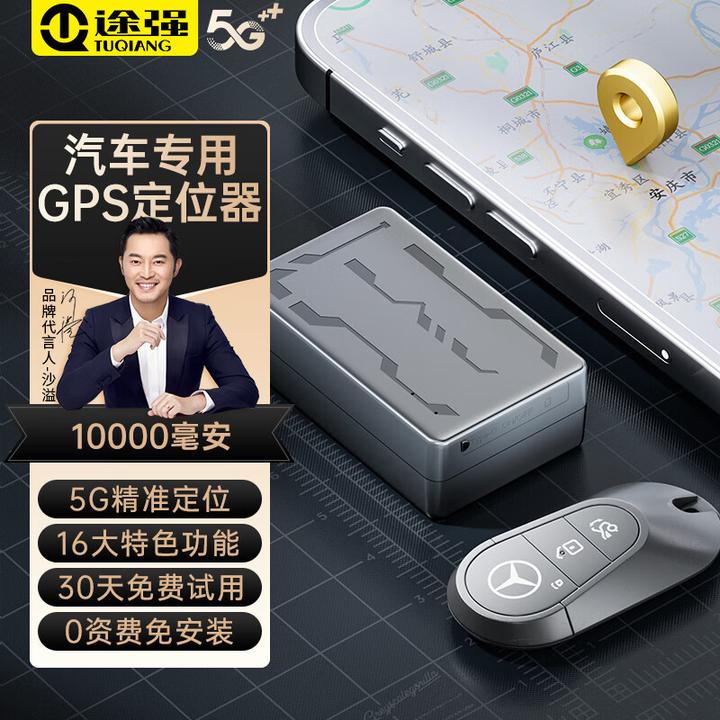 慎选!这些途强GPS定位器不要买!2024年途强GPS定位器避坑指南!