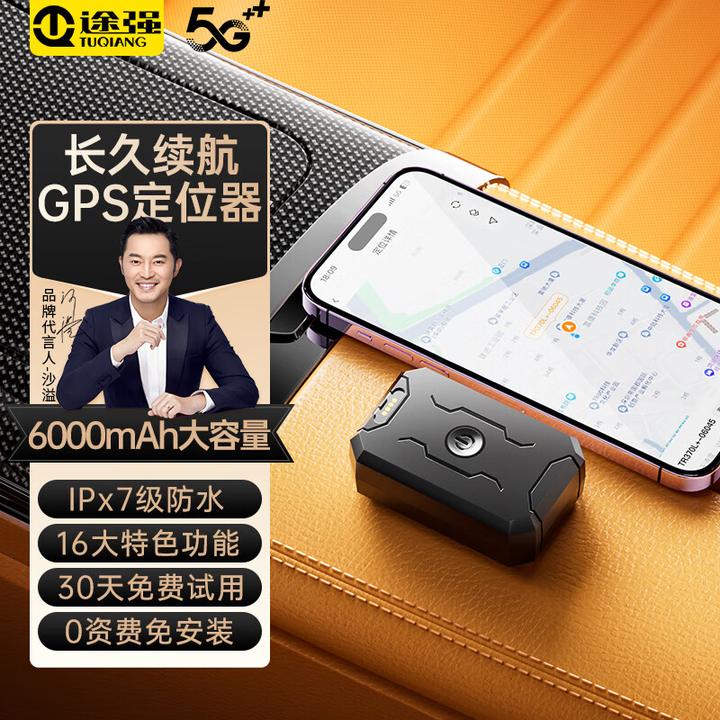 慎选!这些途强GPS定位器不要买!2024年途强GPS定位器避坑指南!