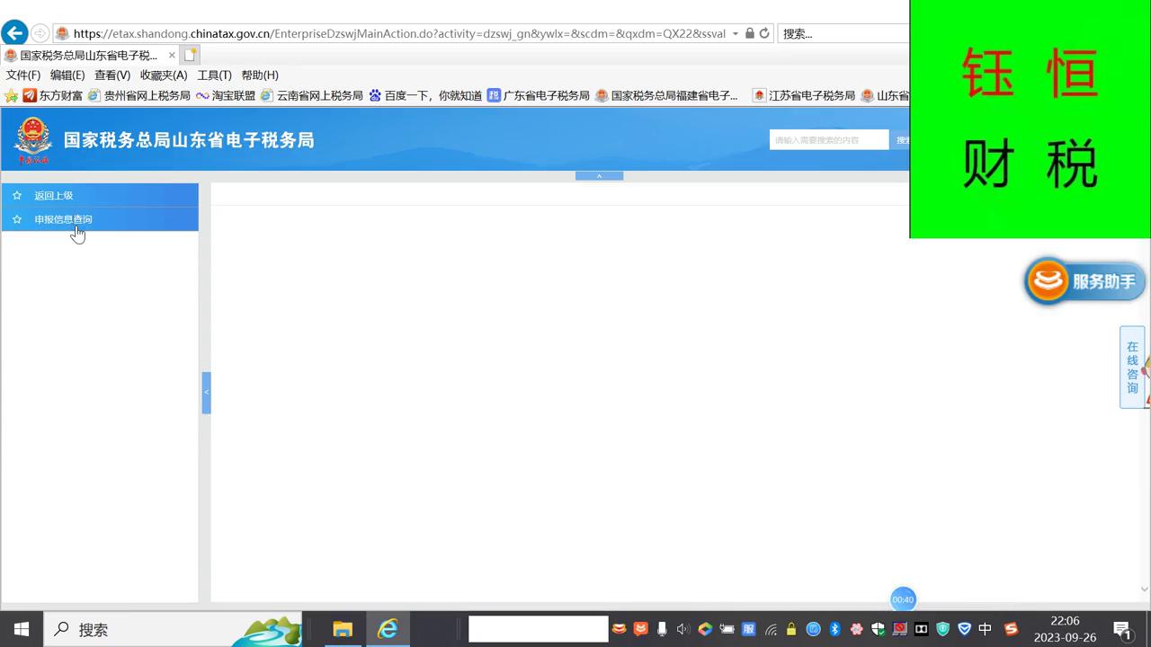 电子税务局申报记录查询及更正 #更正申报