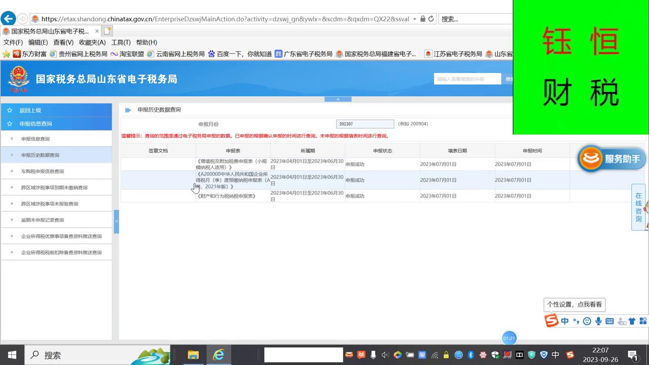 电子税务局申报记录查询及更正 #更正申报
