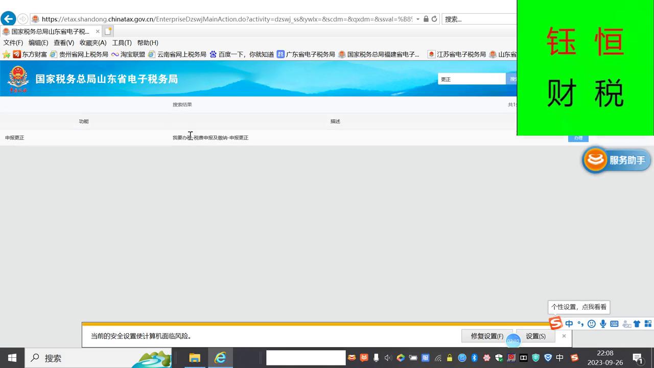 电子税务局申报记录查询及更正 #更正申报