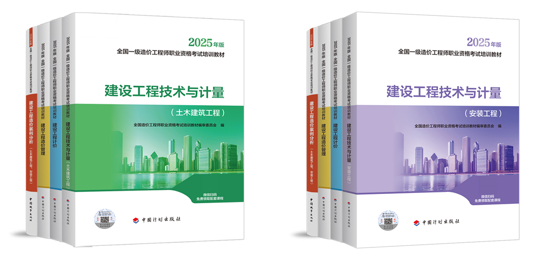 确定不变！2026年一级造价师考试所有科目教材将沿用2025年版！