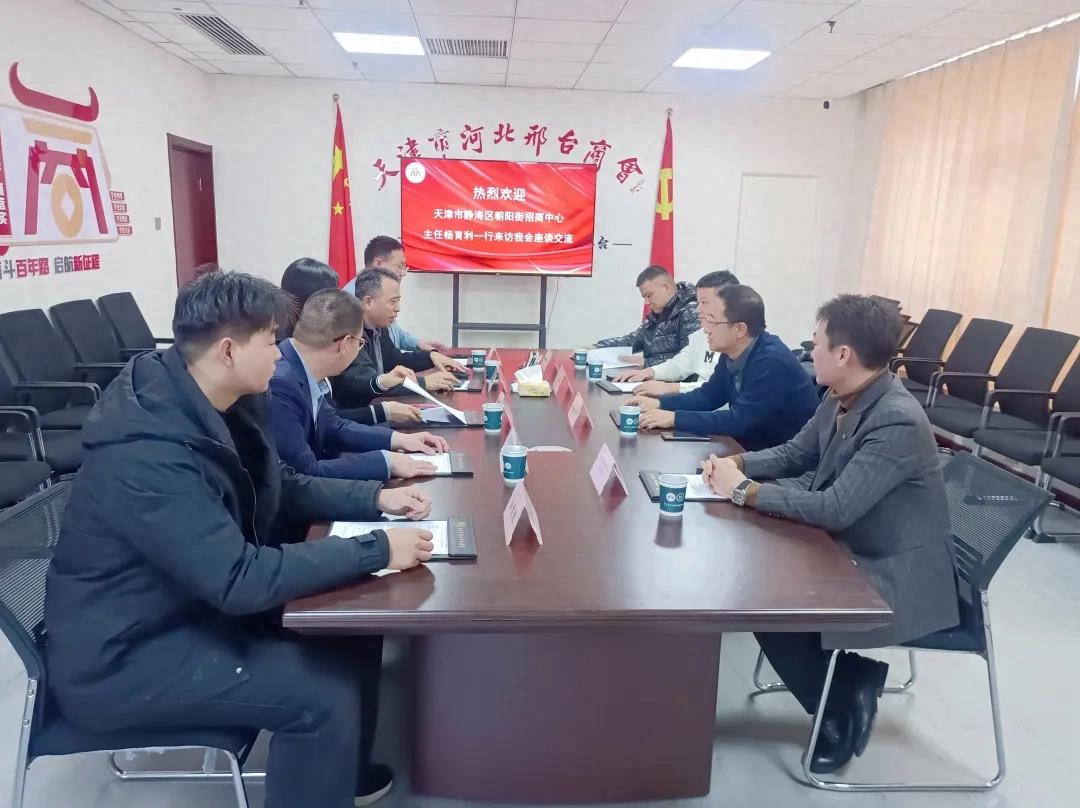 天津市静海区朝阳街招商中心主任杨育利一行到访我会座谈交流