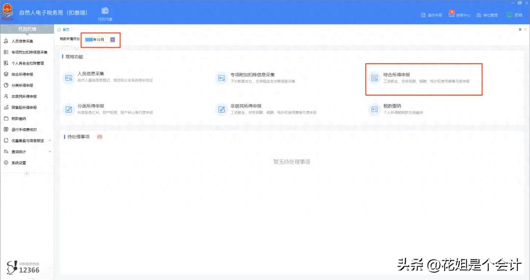 申报有误如何在自然人电子税务局企业扣缴端更正？