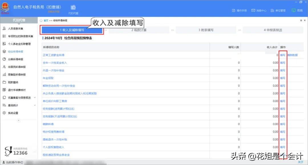申报有误如何在自然人电子税务局企业扣缴端更正？