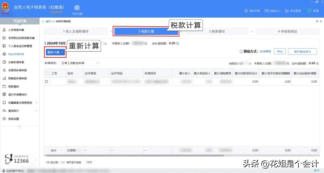 申报有误如何在自然人电子税务局企业扣缴端更正？