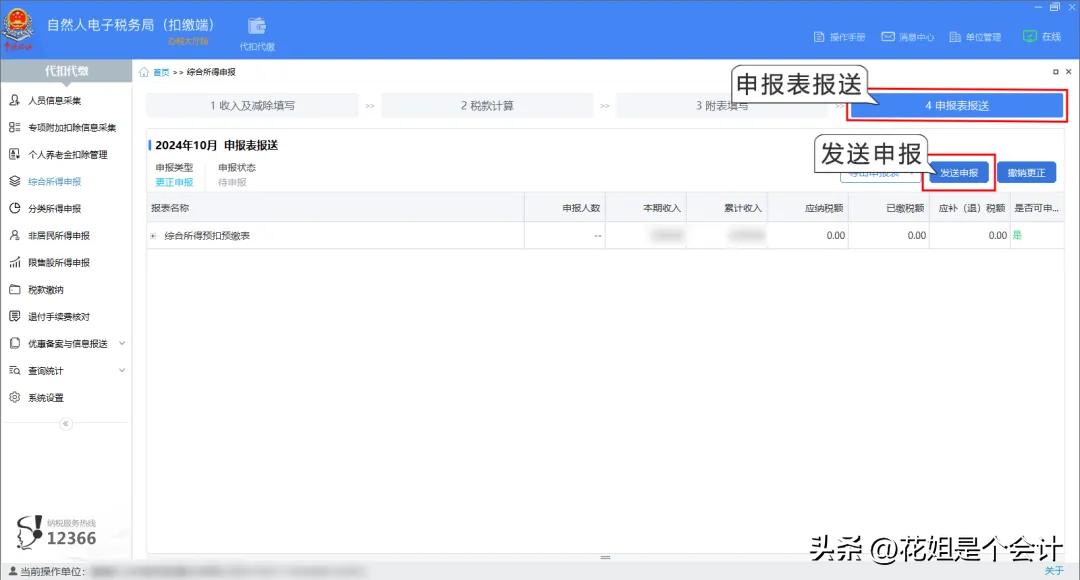 申报有误如何在自然人电子税务局企业扣缴端更正？