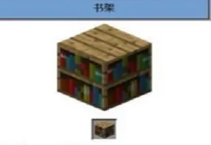 我的世界书架怎么摆放附魔等级最高