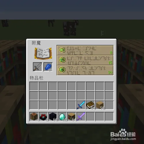 我的世界附魔台怎么用